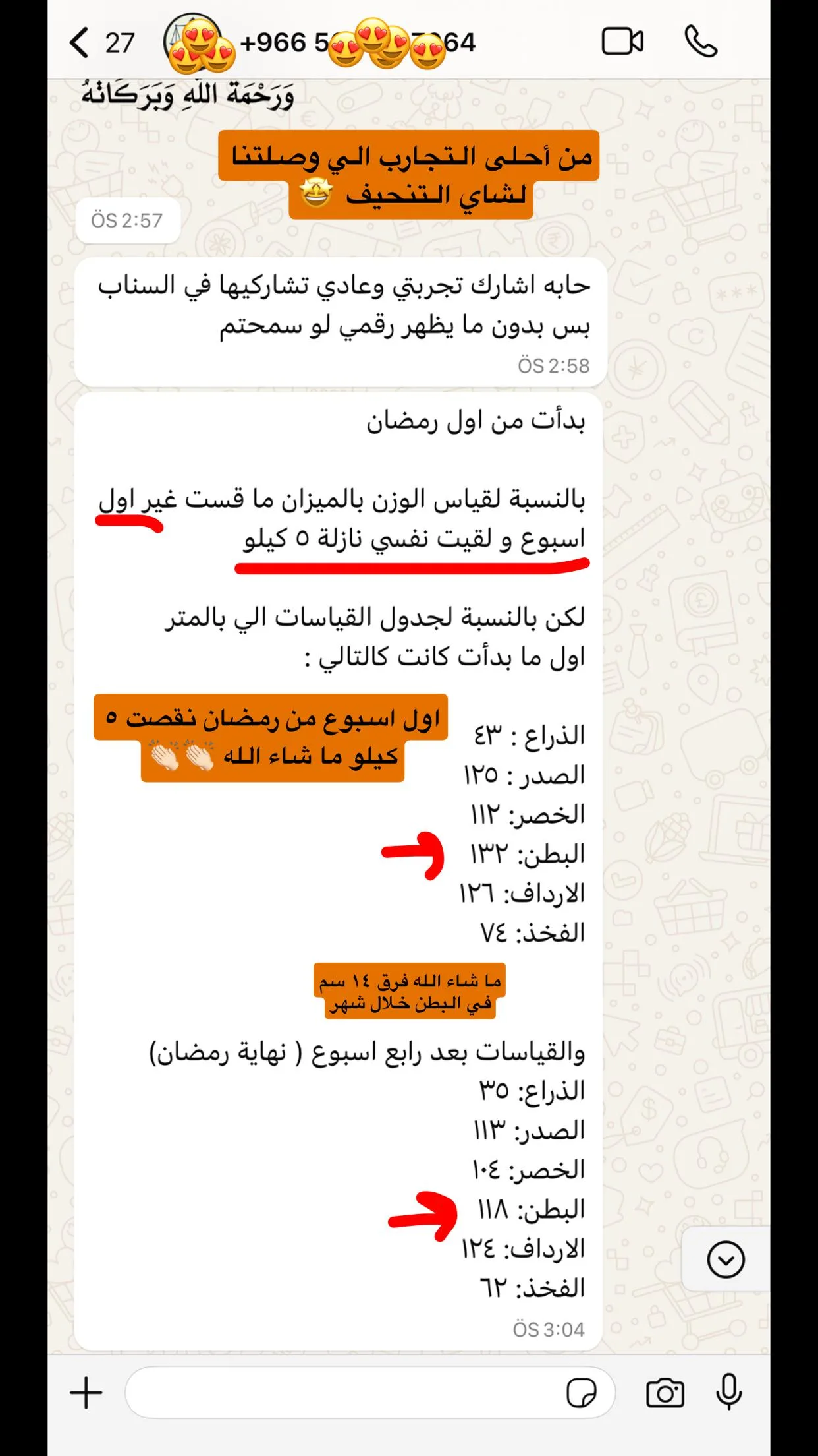 رأي عميلة أورينا رقم 11