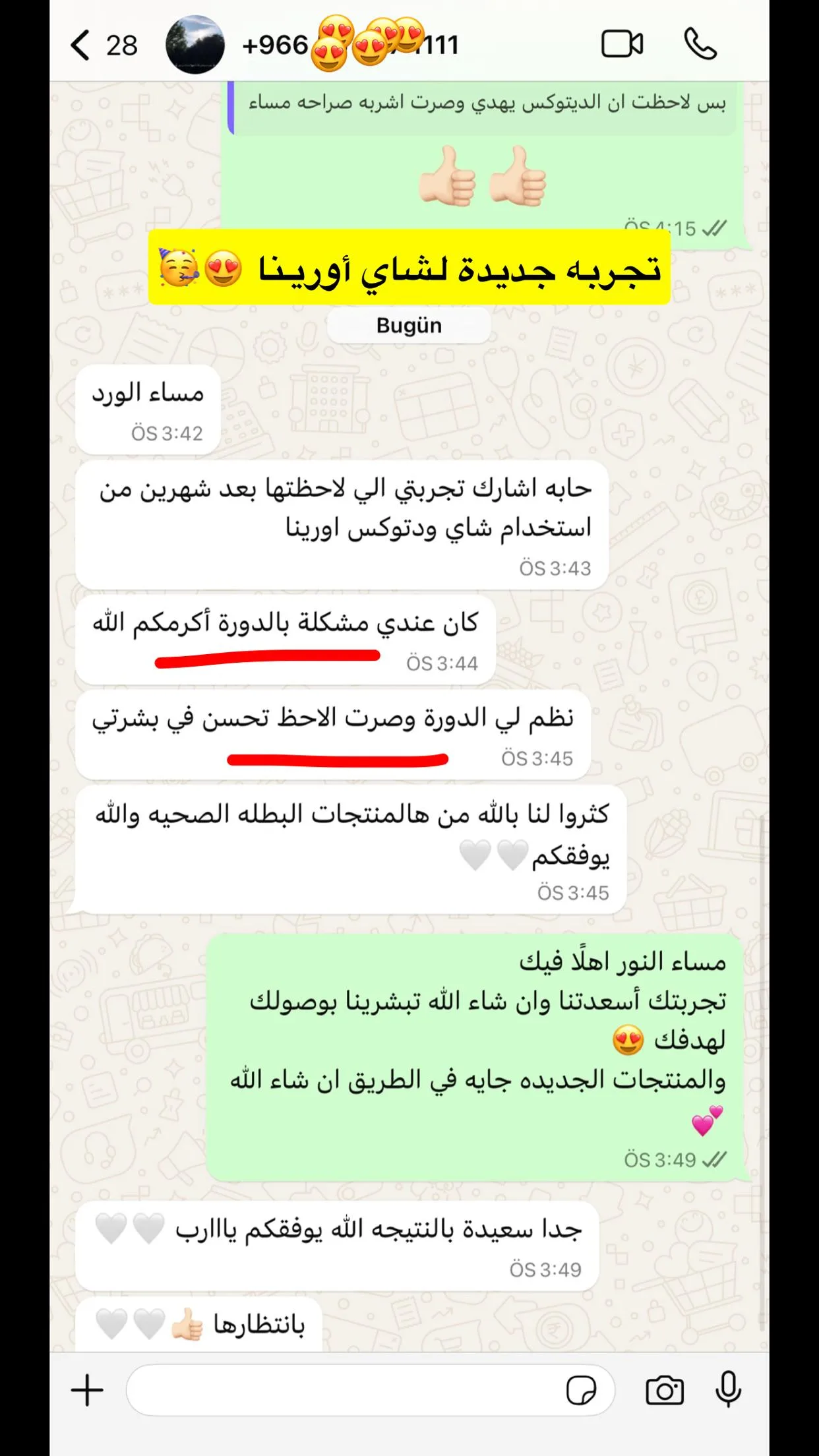 رأي عميلة أورينا رقم 33