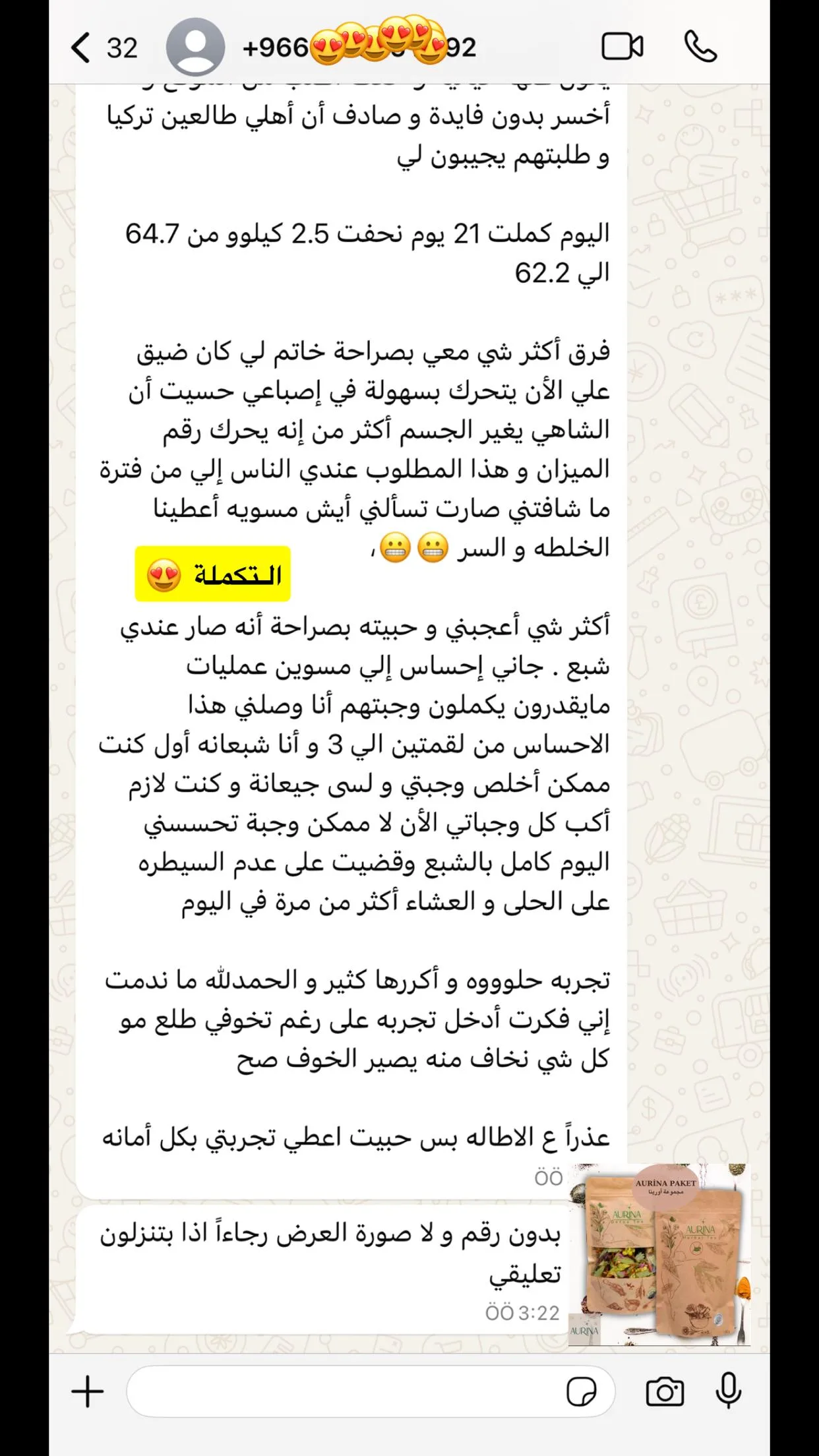 رأي عميلة أورينا رقم 63
