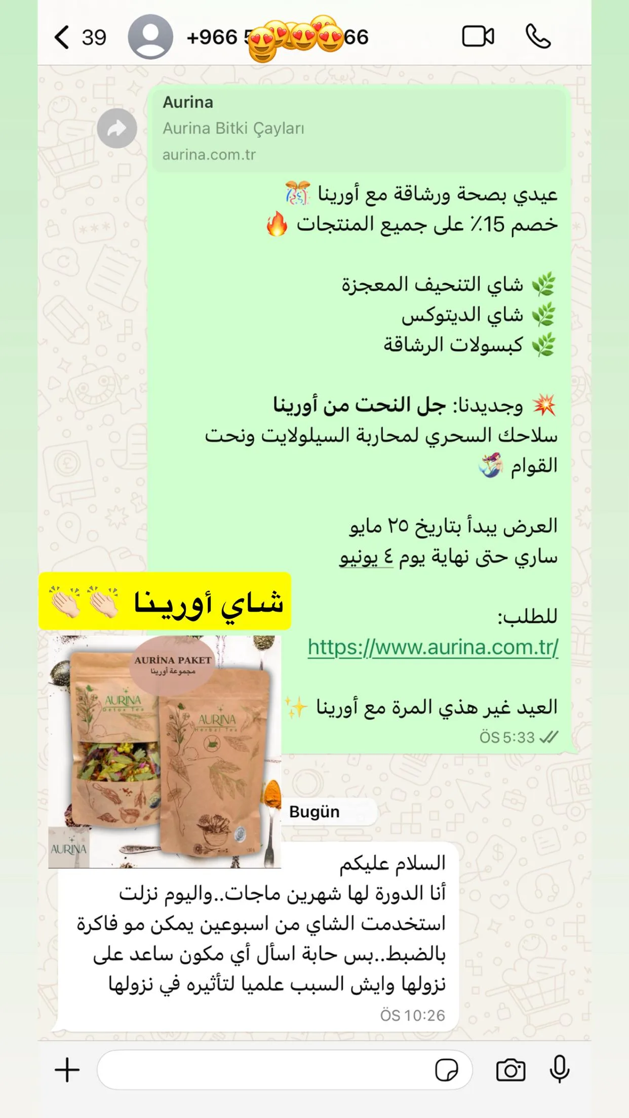رأي عميلة أورينا رقم 85